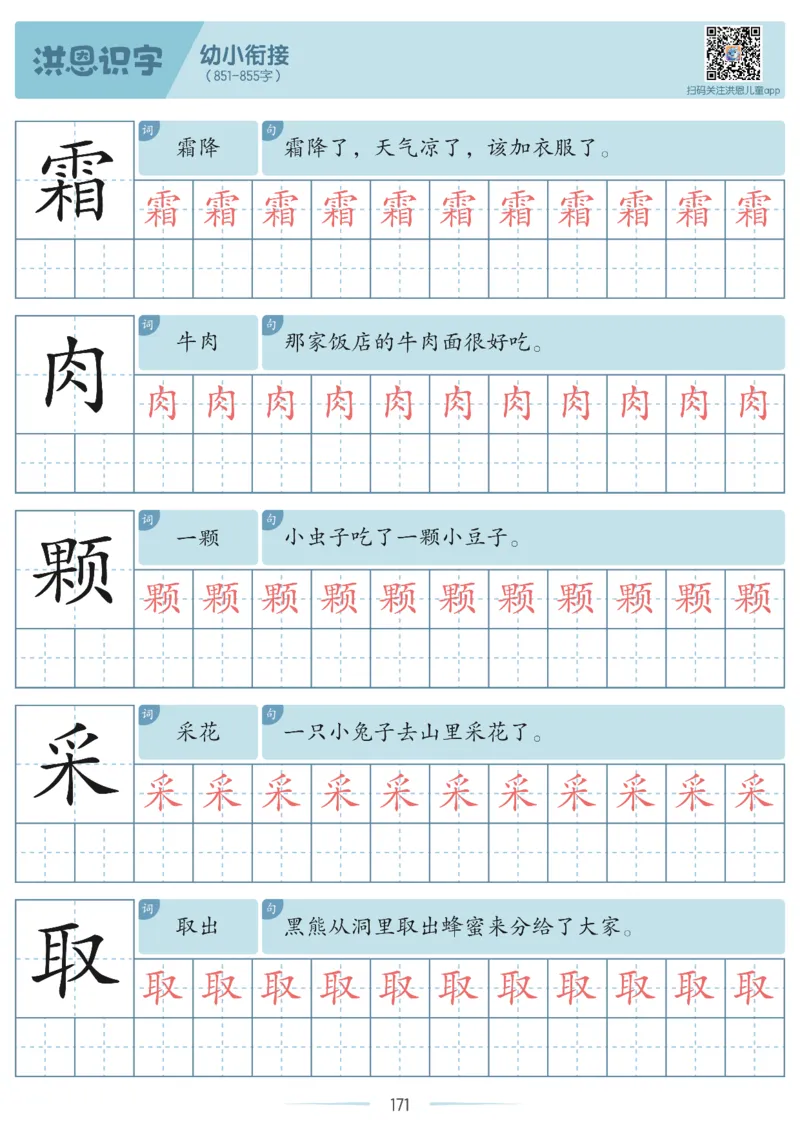 洪恩识字字帖601-1300_幼小衔接全套_幼小衔接资料大全_幼小衔接资料1️⃣_幼小衔接语文_洪恩识字