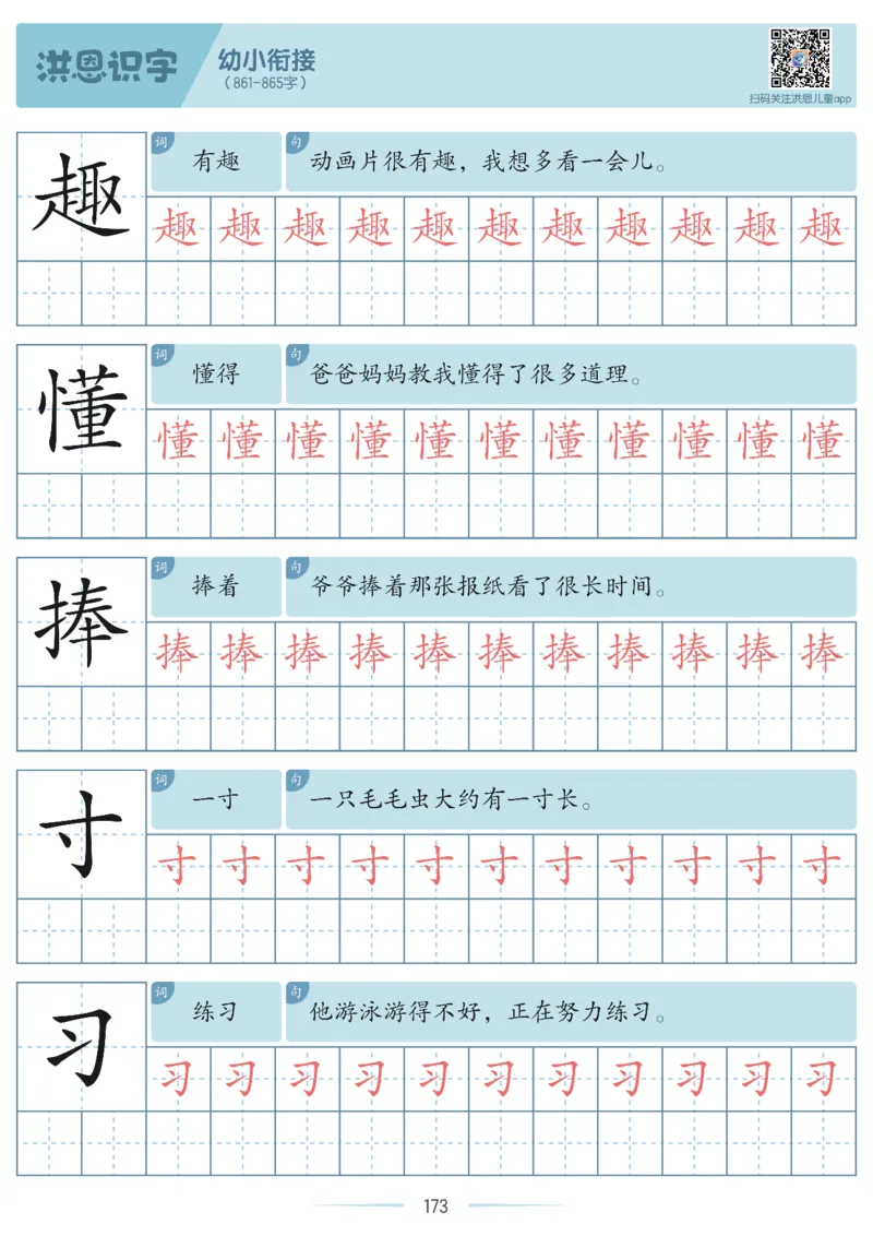 洪恩识字字帖601-1300_幼小衔接全套_幼小衔接资料大全_幼小衔接资料1️⃣_幼小衔接语文_洪恩识字