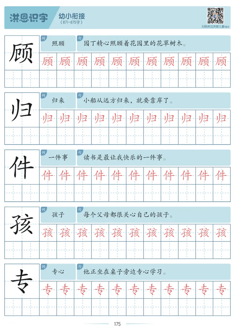 洪恩识字字帖601-1300_幼小衔接全套_幼小衔接资料大全_幼小衔接资料1️⃣_幼小衔接语文_洪恩识字