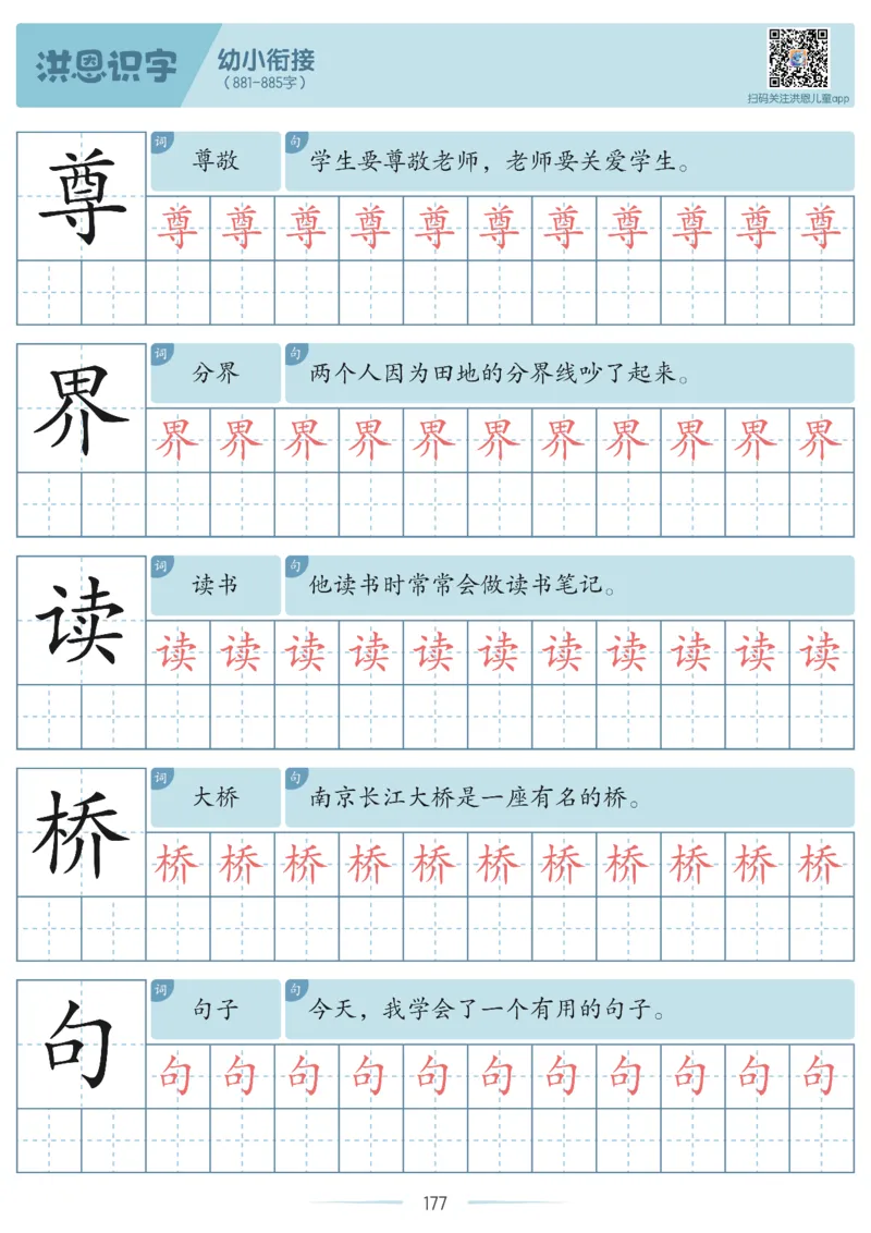 洪恩识字字帖601-1300_幼小衔接全套_幼小衔接资料大全_幼小衔接资料1️⃣_幼小衔接语文_洪恩识字