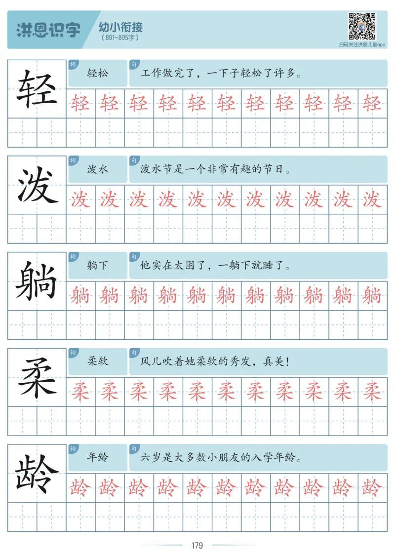 洪恩识字字帖601-1300_幼小衔接全套_幼小衔接资料大全_幼小衔接资料1️⃣_幼小衔接语文_洪恩识字