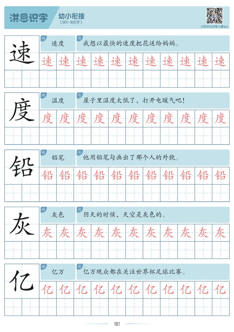 洪恩识字字帖601-1300_幼小衔接全套_幼小衔接资料大全_幼小衔接资料1️⃣_幼小衔接语文_洪恩识字