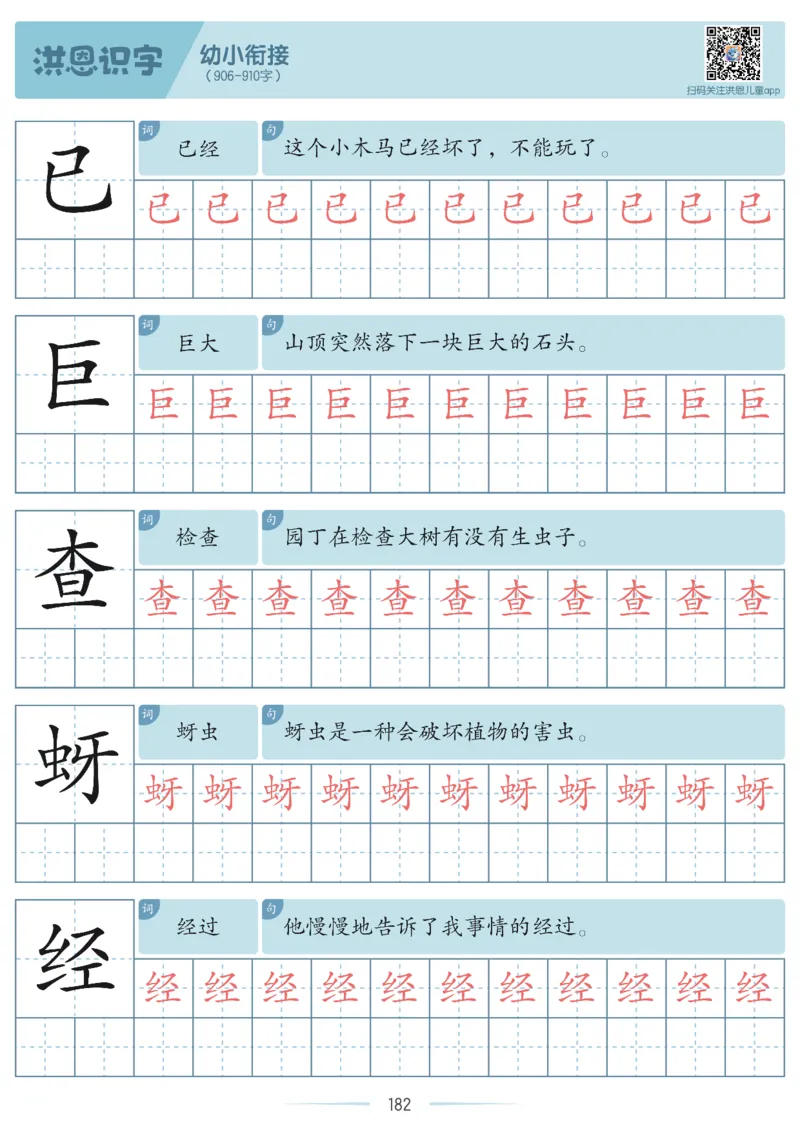 洪恩识字字帖601-1300_幼小衔接全套_幼小衔接资料大全_幼小衔接资料1️⃣_幼小衔接语文_洪恩识字