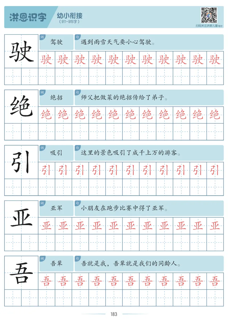 洪恩识字字帖601-1300_幼小衔接全套_幼小衔接资料大全_幼小衔接资料1️⃣_幼小衔接语文_洪恩识字