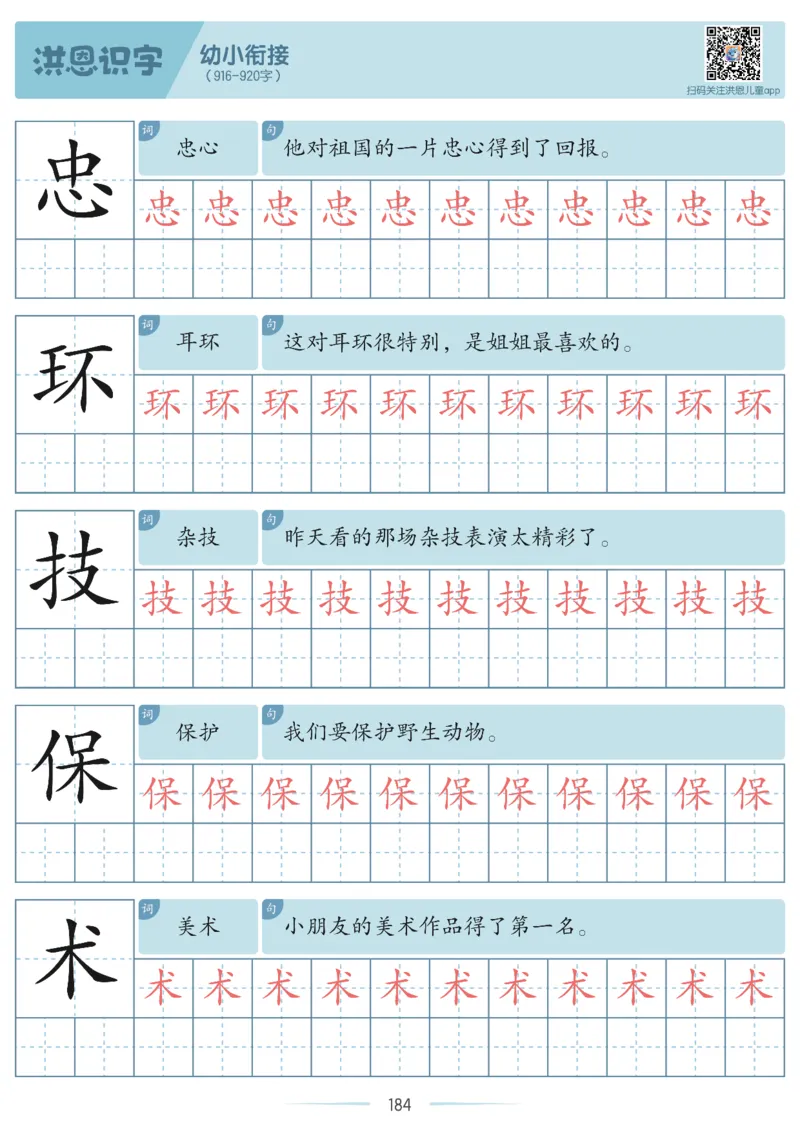洪恩识字字帖601-1300_幼小衔接全套_幼小衔接资料大全_幼小衔接资料1️⃣_幼小衔接语文_洪恩识字