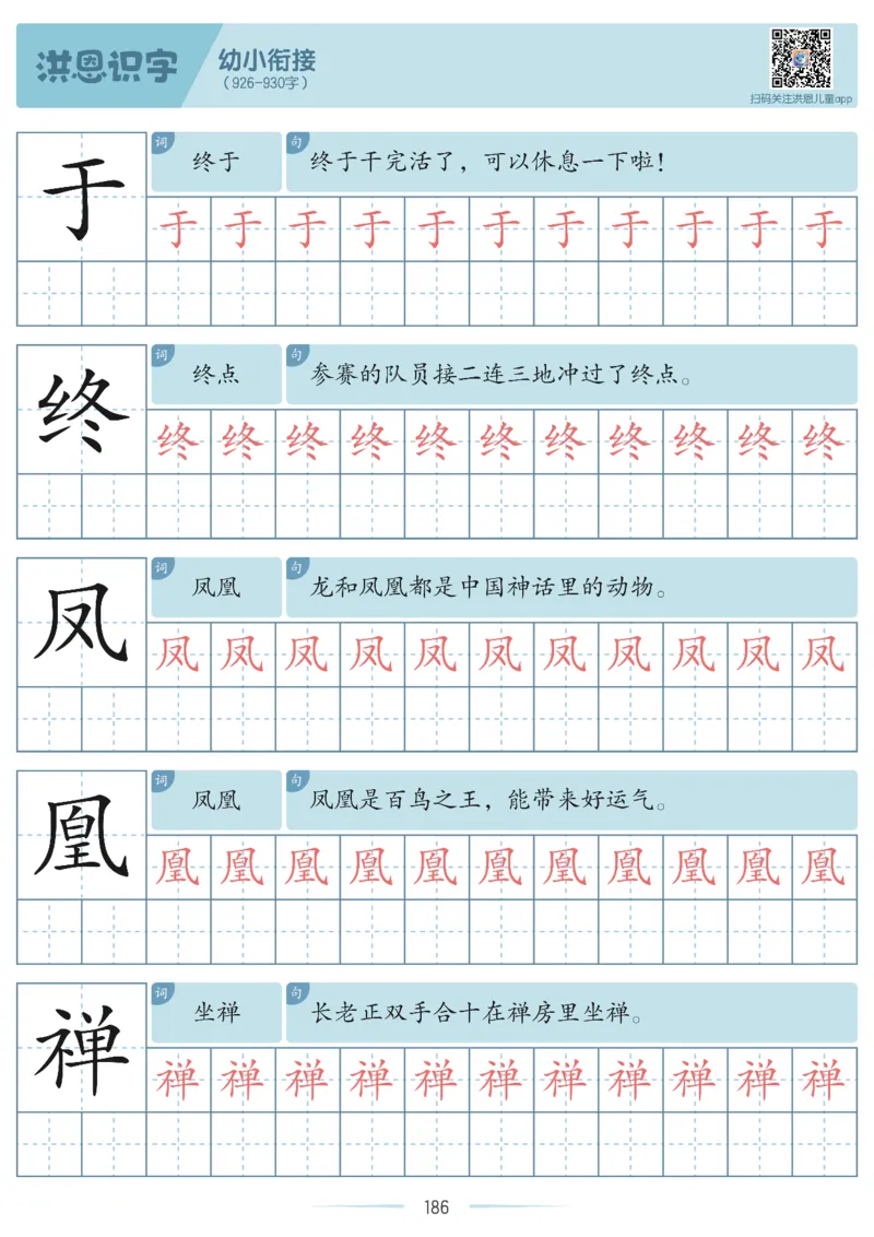 洪恩识字字帖601-1300_幼小衔接全套_幼小衔接资料大全_幼小衔接资料1️⃣_幼小衔接语文_洪恩识字