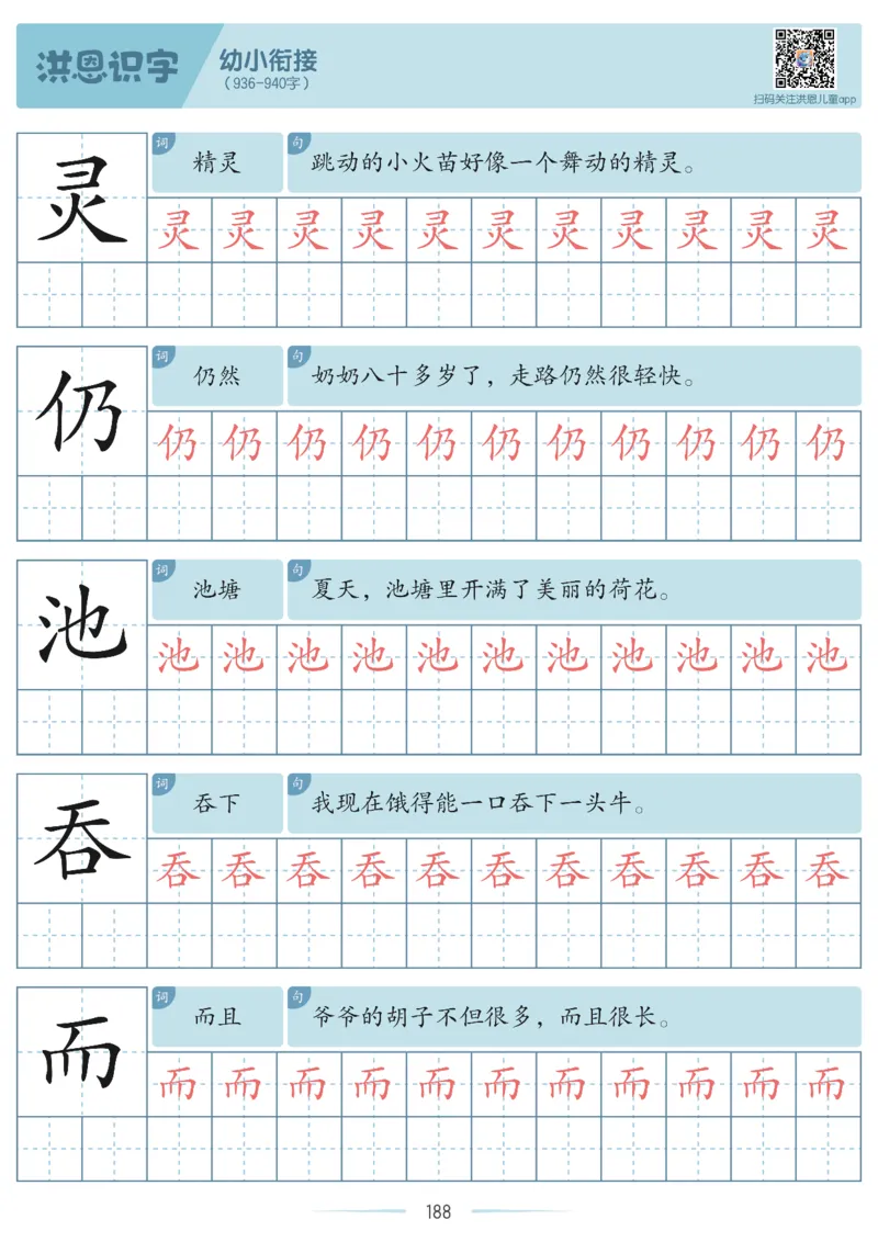 洪恩识字字帖601-1300_幼小衔接全套_幼小衔接资料大全_幼小衔接资料1️⃣_幼小衔接语文_洪恩识字