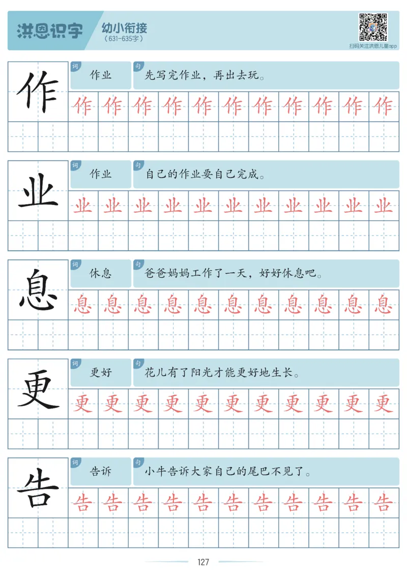 洪恩识字字帖601-1300_幼小衔接全套_幼小衔接资料大全_幼小衔接资料1️⃣_幼小衔接语文_洪恩识字