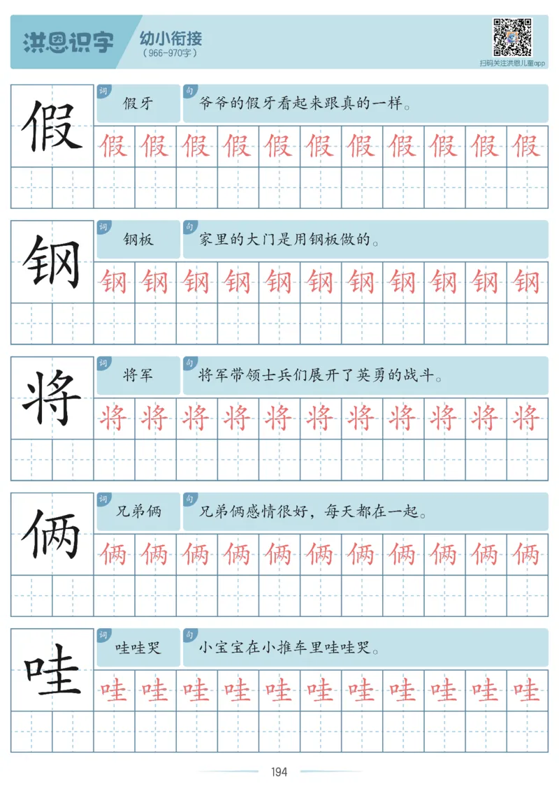 洪恩识字字帖601-1300_幼小衔接全套_幼小衔接资料大全_幼小衔接资料1️⃣_幼小衔接语文_洪恩识字