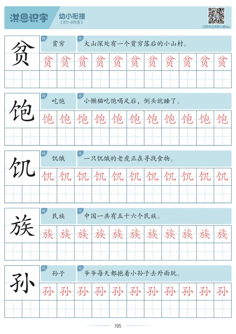 洪恩识字字帖601-1300_幼小衔接全套_幼小衔接资料大全_幼小衔接资料1️⃣_幼小衔接语文_洪恩识字