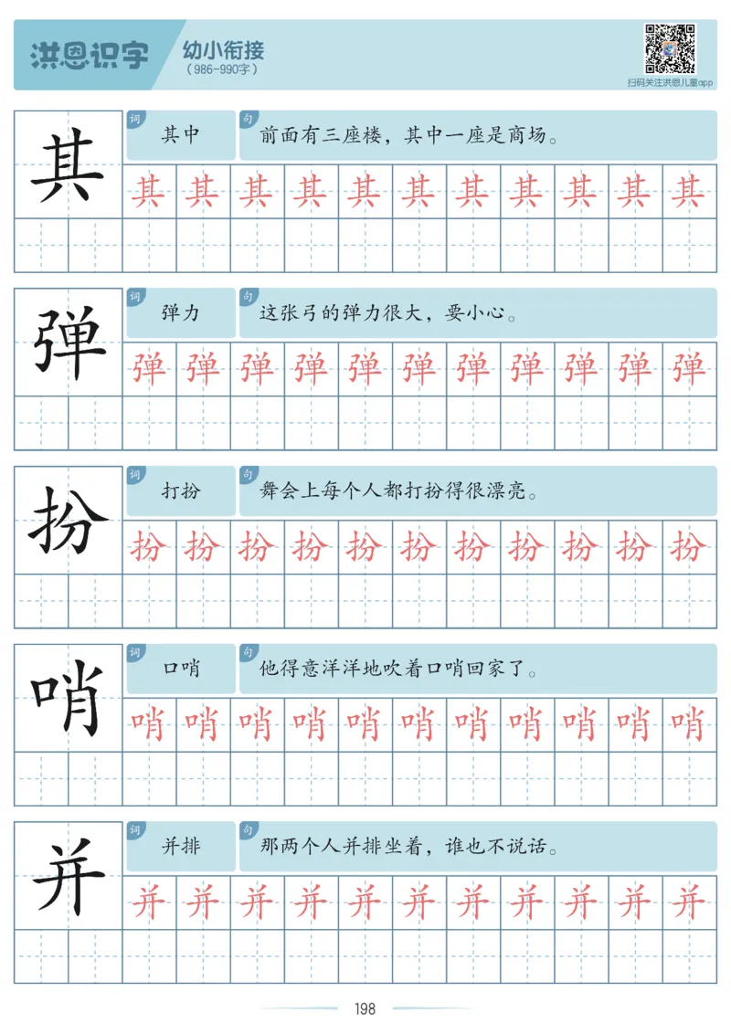 洪恩识字字帖601-1300_幼小衔接全套_幼小衔接资料大全_幼小衔接资料1️⃣_幼小衔接语文_洪恩识字