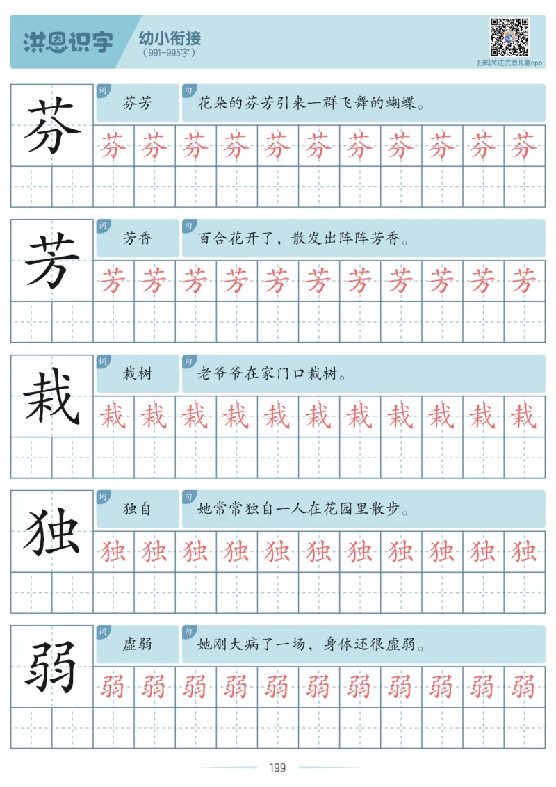 洪恩识字字帖601-1300_幼小衔接全套_幼小衔接资料大全_幼小衔接资料1️⃣_幼小衔接语文_洪恩识字