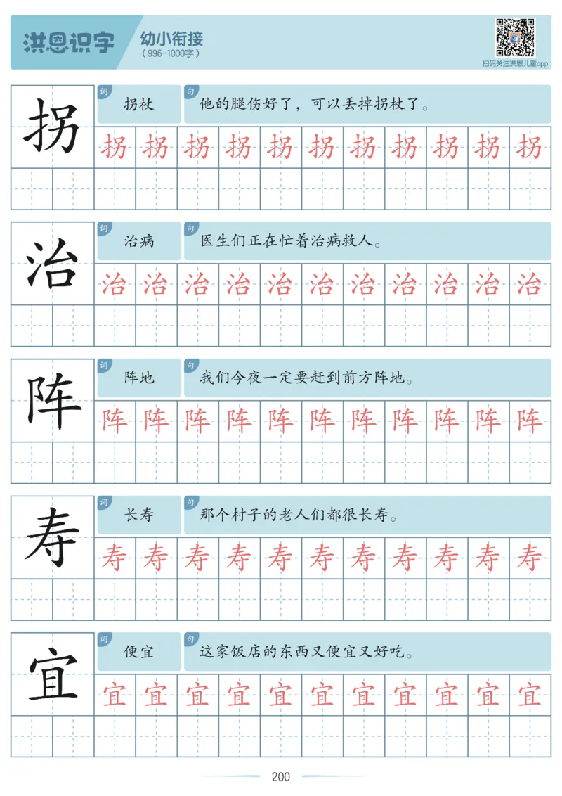 洪恩识字字帖601-1300_幼小衔接全套_幼小衔接资料大全_幼小衔接资料1️⃣_幼小衔接语文_洪恩识字