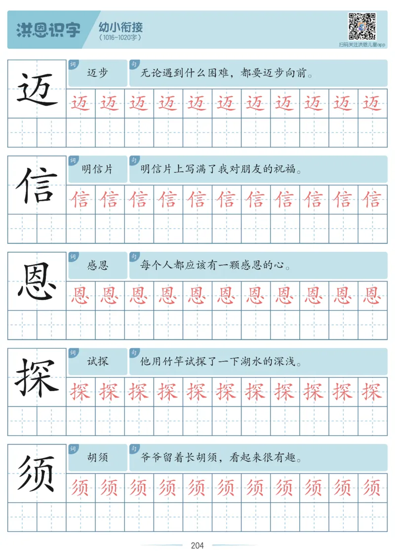 洪恩识字字帖601-1300_幼小衔接全套_幼小衔接资料大全_幼小衔接资料1️⃣_幼小衔接语文_洪恩识字