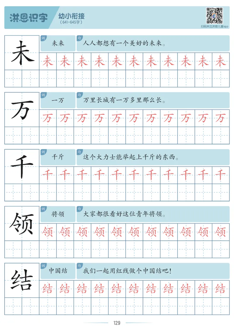 洪恩识字字帖601-1300_幼小衔接全套_幼小衔接资料大全_幼小衔接资料1️⃣_幼小衔接语文_洪恩识字