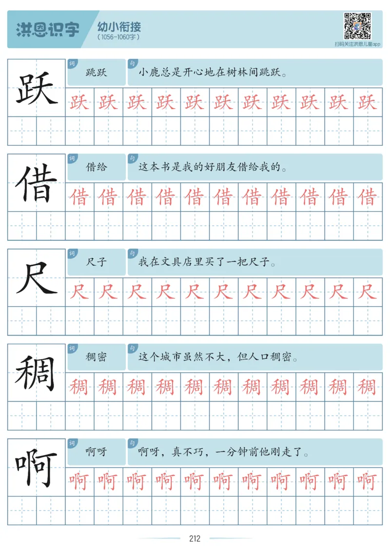 洪恩识字字帖601-1300_幼小衔接全套_幼小衔接资料大全_幼小衔接资料1️⃣_幼小衔接语文_洪恩识字
