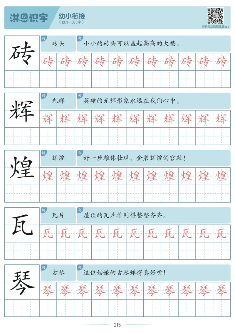 洪恩识字字帖601-1300_幼小衔接全套_幼小衔接资料大全_幼小衔接资料1️⃣_幼小衔接语文_洪恩识字