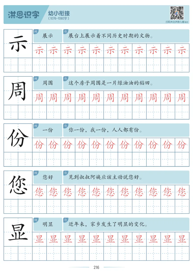 洪恩识字字帖601-1300_幼小衔接全套_幼小衔接资料大全_幼小衔接资料1️⃣_幼小衔接语文_洪恩识字