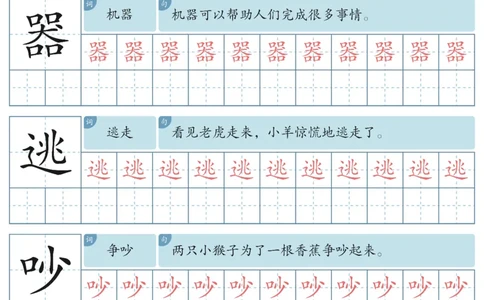 洪恩识字字帖601-1300_幼小衔接全套_幼小衔接资料大全_幼小衔接资料1️⃣_幼小衔接语文_洪恩识字