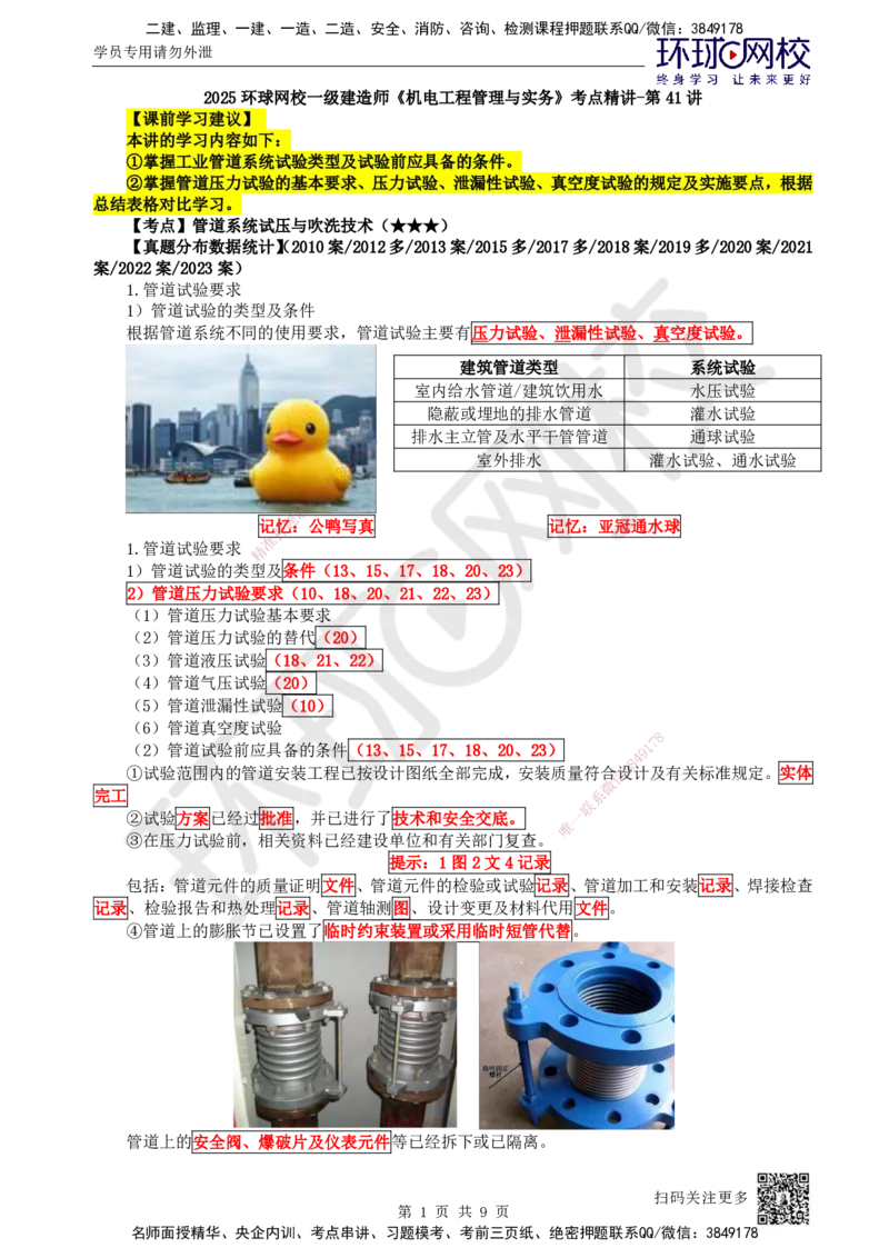 41.第41讲-42管道系统试压_2026年一级建造师_2026年一建机电_2025年一建机电SVIP_02-基础精讲✿高端面授✿深度强化_26-机电《考点精讲班》苏婷、赵金凤HQ_苏婷