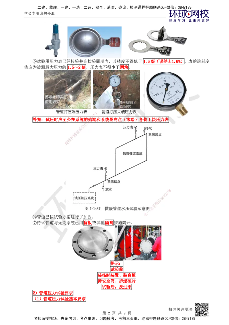 41.第41讲-42管道系统试压_2026年一级建造师_2026年一建机电_2025年一建机电SVIP_02-基础精讲✿高端面授✿深度强化_26-机电《考点精讲班》苏婷、赵金凤HQ_苏婷