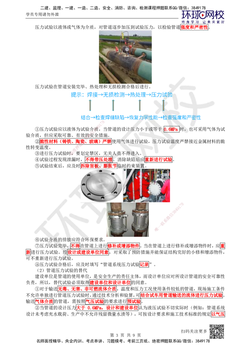 41.第41讲-42管道系统试压_2026年一级建造师_2026年一建机电_2025年一建机电SVIP_02-基础精讲✿高端面授✿深度强化_26-机电《考点精讲班》苏婷、赵金凤HQ_苏婷