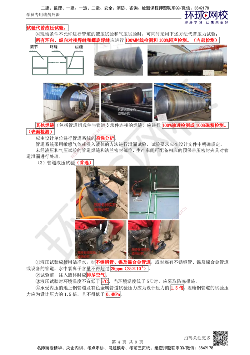 41.第41讲-42管道系统试压_2026年一级建造师_2026年一建机电_2025年一建机电SVIP_02-基础精讲✿高端面授✿深度强化_26-机电《考点精讲班》苏婷、赵金凤HQ_苏婷