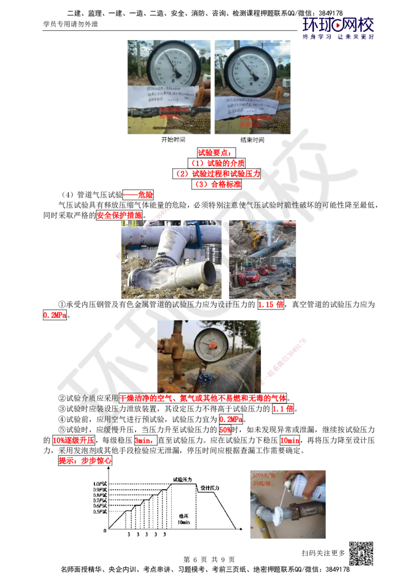 41.第41讲-42管道系统试压_2026年一级建造师_2026年一建机电_2025年一建机电SVIP_02-基础精讲✿高端面授✿深度强化_26-机电《考点精讲班》苏婷、赵金凤HQ_苏婷