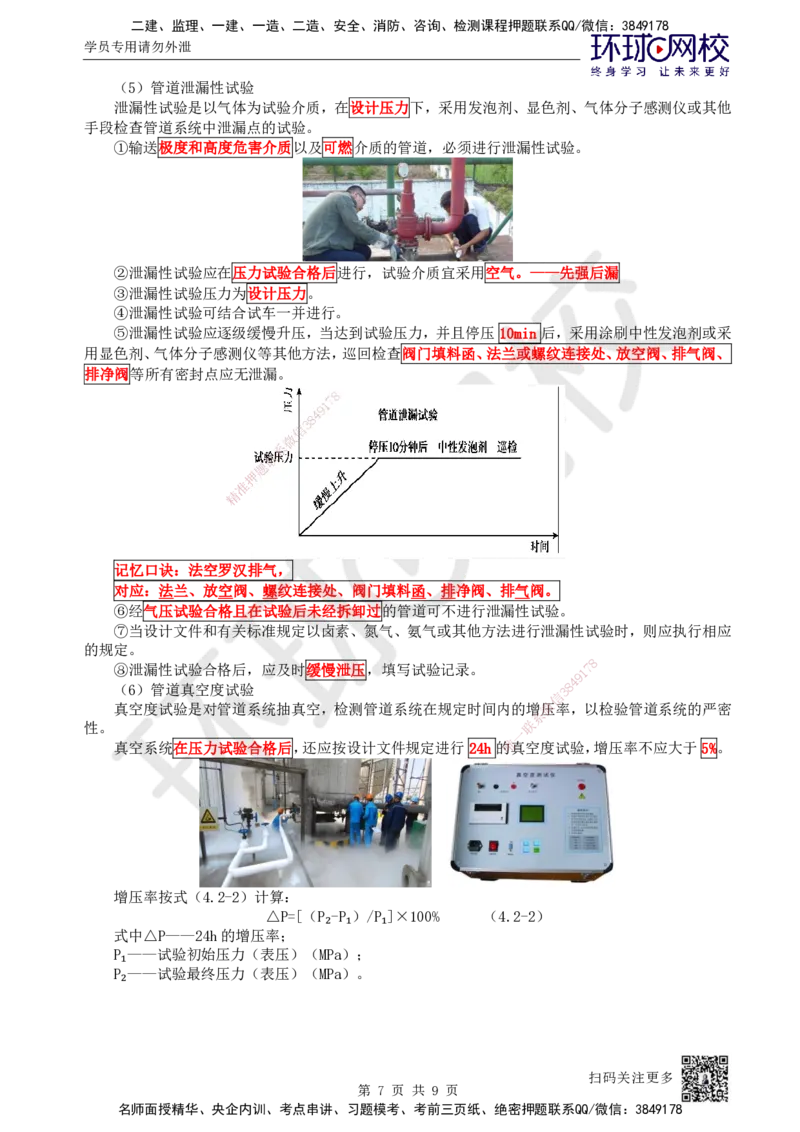 41.第41讲-42管道系统试压_2026年一级建造师_2026年一建机电_2025年一建机电SVIP_02-基础精讲✿高端面授✿深度强化_26-机电《考点精讲班》苏婷、赵金凤HQ_苏婷