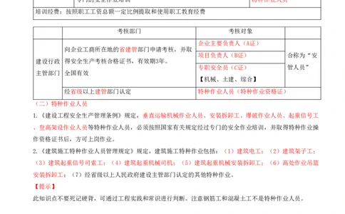 12.12-第6章-建设工程安全生产法律制度（二）_2026二建全科_2026二级建造师（持续更新）看这里_2026二建法规SVIP_04-冲刺串讲✿考点强化✿小灶集训