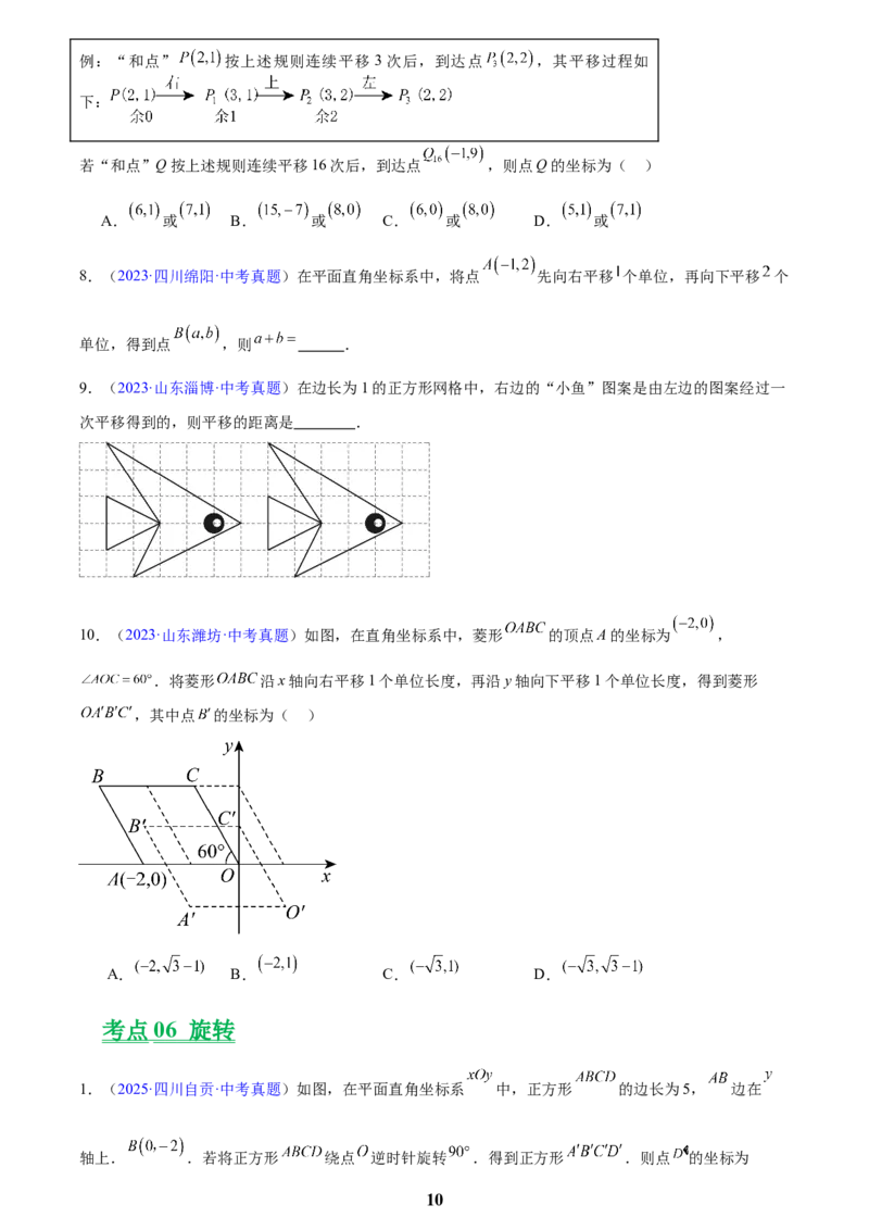 专题22图形的变化&mdash;&mdash;对称、平移、旋转、投影与视图(原卷版)_2023-2025《3年中考1年模拟》真题分类汇编（语文、数学）(1)_2023-2025《3年中考1年模拟真题分类汇编》数学