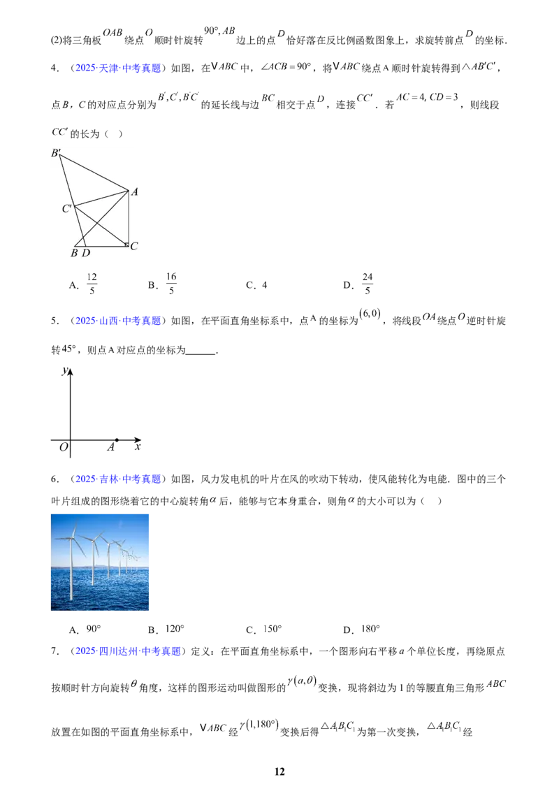 专题22图形的变化&mdash;&mdash;对称、平移、旋转、投影与视图(原卷版)_2023-2025《3年中考1年模拟》真题分类汇编（语文、数学）(1)_2023-2025《3年中考1年模拟真题分类汇编》数学