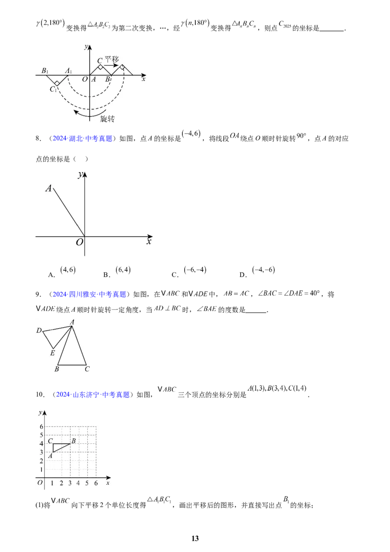 专题22图形的变化&mdash;&mdash;对称、平移、旋转、投影与视图(原卷版)_2023-2025《3年中考1年模拟》真题分类汇编（语文、数学）(1)_2023-2025《3年中考1年模拟真题分类汇编》数学