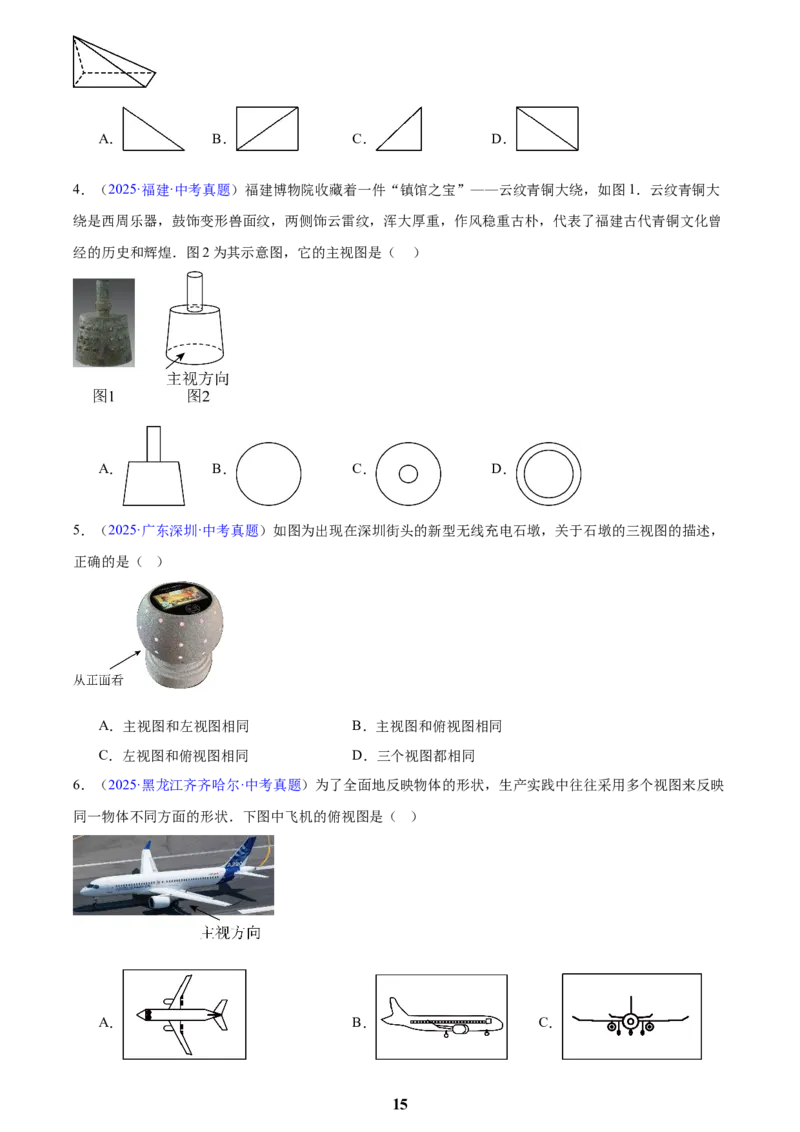 专题22图形的变化&mdash;&mdash;对称、平移、旋转、投影与视图(原卷版)_2023-2025《3年中考1年模拟》真题分类汇编（语文、数学）(1)_2023-2025《3年中考1年模拟真题分类汇编》数学