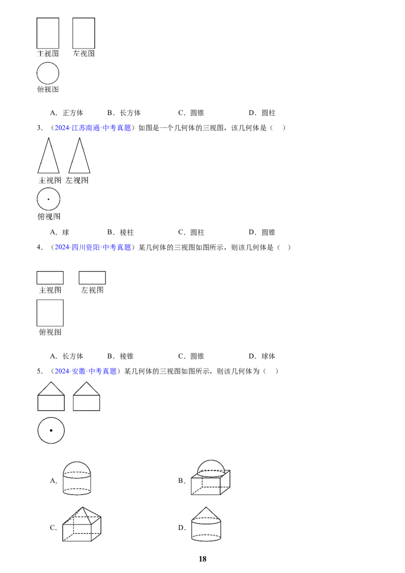 专题22图形的变化&mdash;&mdash;对称、平移、旋转、投影与视图(原卷版)_2023-2025《3年中考1年模拟》真题分类汇编（语文、数学）(1)_2023-2025《3年中考1年模拟真题分类汇编》数学