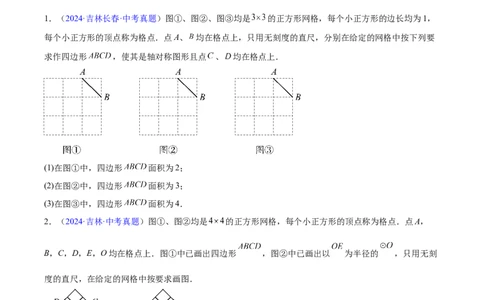 专题22图形的变化&mdash;&mdash;对称、平移、旋转、投影与视图(原卷版)_2023-2025《3年中考1年模拟》真题分类汇编（语文、数学）(1)_2023-2025《3年中考1年模拟真题分类汇编》数学