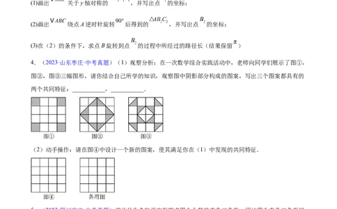 专题22图形的变化&mdash;&mdash;对称、平移、旋转、投影与视图(原卷版)_2023-2025《3年中考1年模拟》真题分类汇编（语文、数学）(1)_2023-2025《3年中考1年模拟真题分类汇编》数学