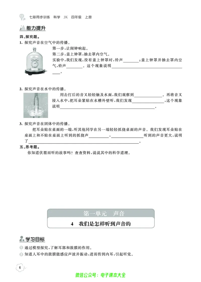 科学4a_2024年人教版小学数学一二三四五六年级上册下册期中期末试a0747_小学全科《同步练习+精品试卷》打包下载（1-6年级单元月考期中期末试卷）_小学科学