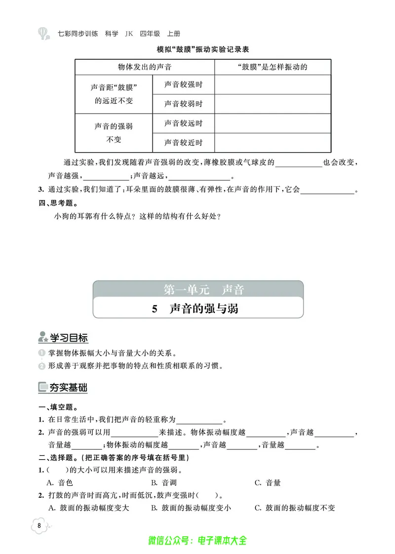 科学4a_2024年人教版小学数学一二三四五六年级上册下册期中期末试a0747_小学全科《同步练习+精品试卷》打包下载（1-6年级单元月考期中期末试卷）_小学科学