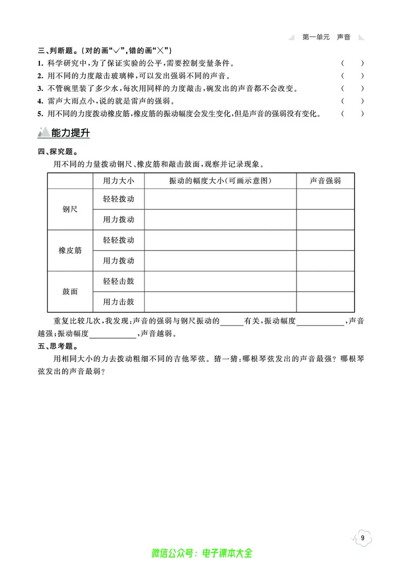 科学4a_2024年人教版小学数学一二三四五六年级上册下册期中期末试a0747_小学全科《同步练习+精品试卷》打包下载（1-6年级单元月考期中期末试卷）_小学科学
