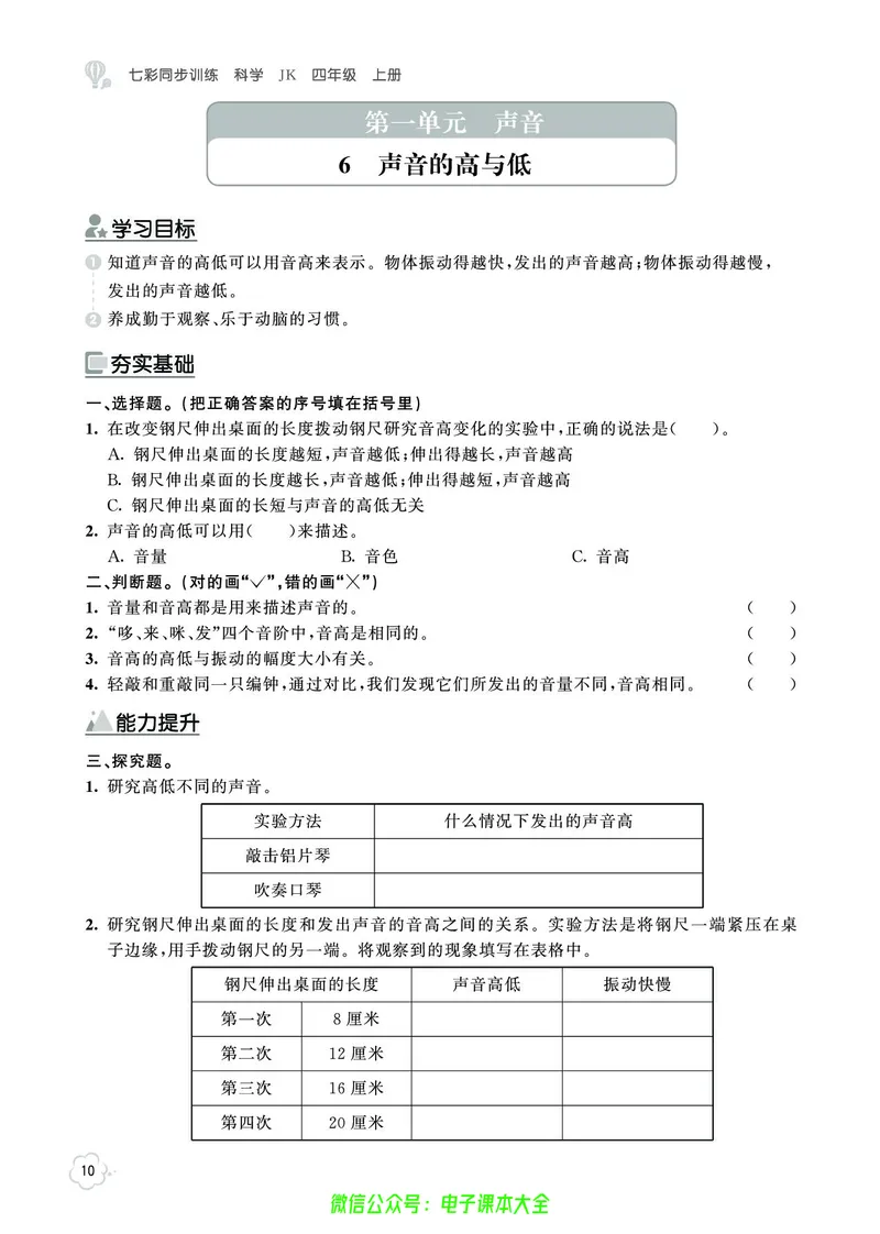 科学4a_2024年人教版小学数学一二三四五六年级上册下册期中期末试a0747_小学全科《同步练习+精品试卷》打包下载（1-6年级单元月考期中期末试卷）_小学科学