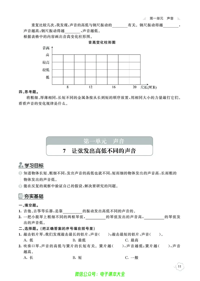 科学4a_2024年人教版小学数学一二三四五六年级上册下册期中期末试a0747_小学全科《同步练习+精品试卷》打包下载（1-6年级单元月考期中期末试卷）_小学科学