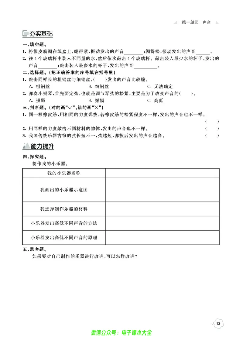 科学4a_2024年人教版小学数学一二三四五六年级上册下册期中期末试a0747_小学全科《同步练习+精品试卷》打包下载（1-6年级单元月考期中期末试卷）_小学科学