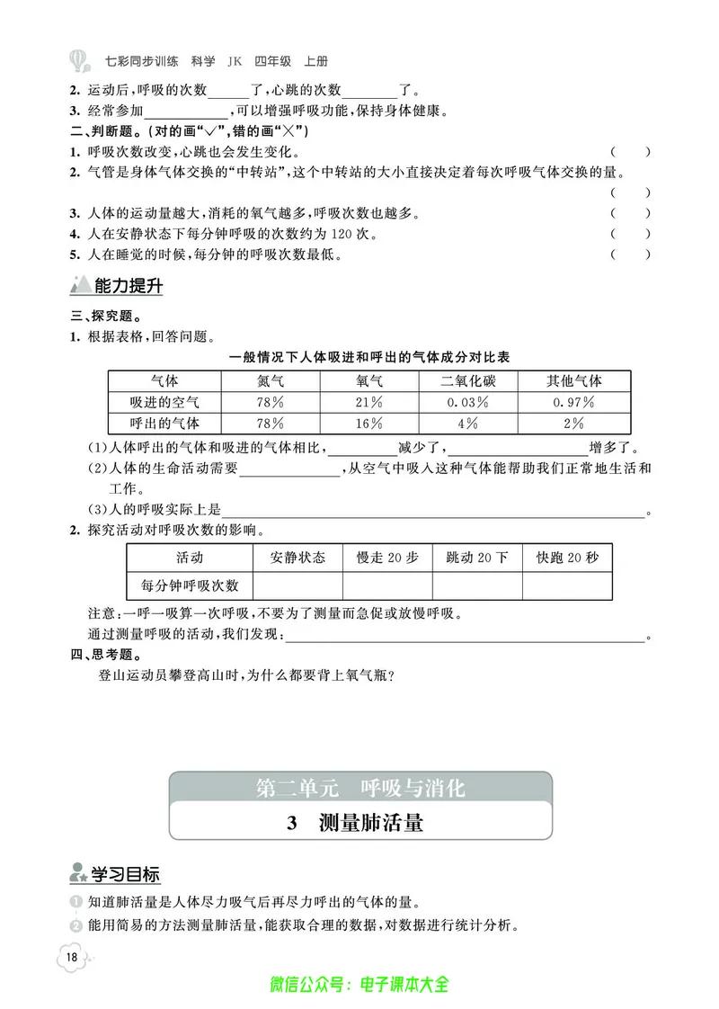 科学4a_2024年人教版小学数学一二三四五六年级上册下册期中期末试a0747_小学全科《同步练习+精品试卷》打包下载（1-6年级单元月考期中期末试卷）_小学科学