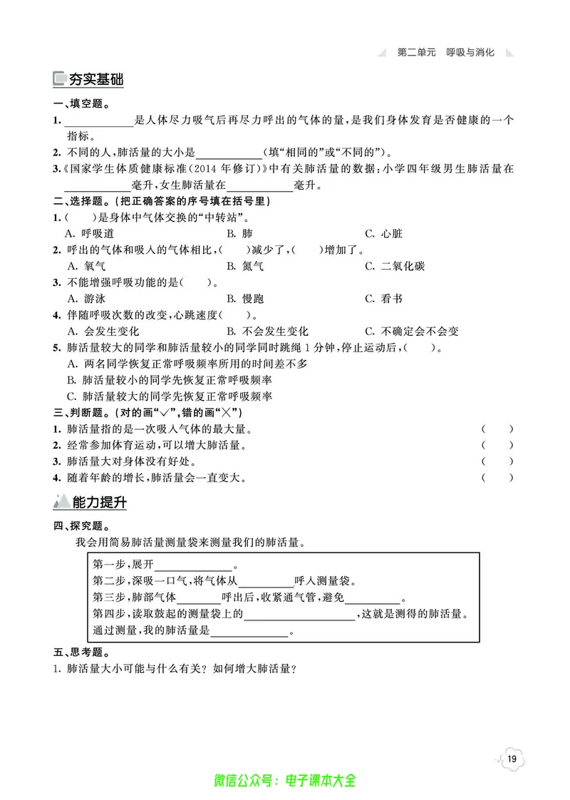 科学4a_2024年人教版小学数学一二三四五六年级上册下册期中期末试a0747_小学全科《同步练习+精品试卷》打包下载（1-6年级单元月考期中期末试卷）_小学科学