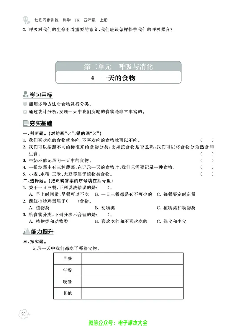 科学4a_2024年人教版小学数学一二三四五六年级上册下册期中期末试a0747_小学全科《同步练习+精品试卷》打包下载（1-6年级单元月考期中期末试卷）_小学科学
