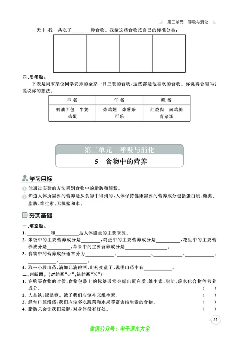 科学4a_2024年人教版小学数学一二三四五六年级上册下册期中期末试a0747_小学全科《同步练习+精品试卷》打包下载（1-6年级单元月考期中期末试卷）_小学科学