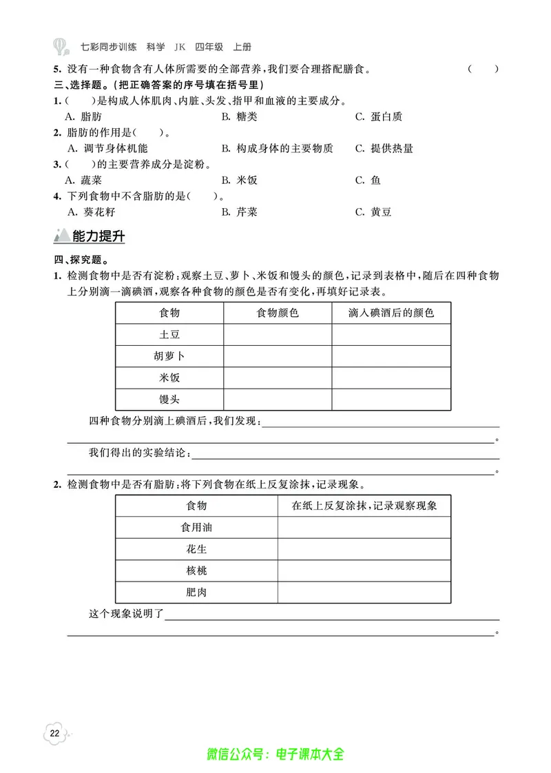 科学4a_2024年人教版小学数学一二三四五六年级上册下册期中期末试a0747_小学全科《同步练习+精品试卷》打包下载（1-6年级单元月考期中期末试卷）_小学科学