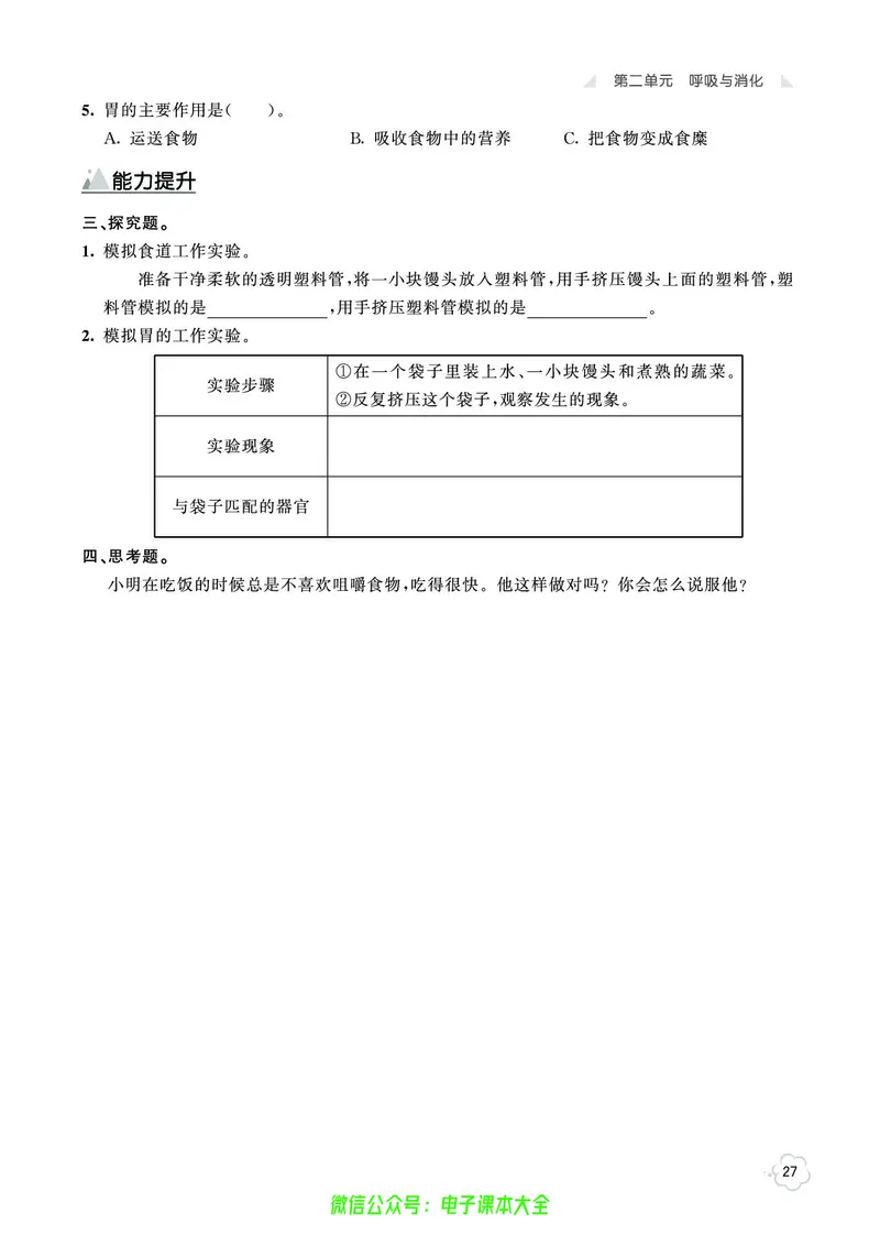 科学4a_2024年人教版小学数学一二三四五六年级上册下册期中期末试a0747_小学全科《同步练习+精品试卷》打包下载（1-6年级单元月考期中期末试卷）_小学科学