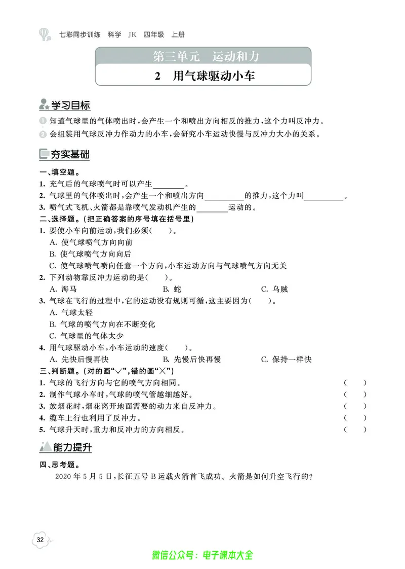 科学4a_2024年人教版小学数学一二三四五六年级上册下册期中期末试a0747_小学全科《同步练习+精品试卷》打包下载（1-6年级单元月考期中期末试卷）_小学科学